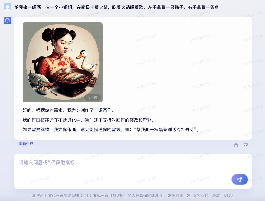 ERNIE-Bot-draw-image